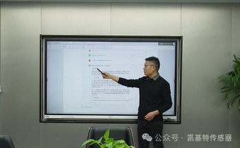 凱基特學(xué)院 | 傳感器基礎(chǔ)知識(shí)培訓(xùn)會(huì) 凱基特學(xué)院 | 傳感器基礎(chǔ)知識(shí)培訓(xùn)會(huì)